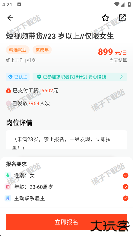 兼职酱app安卓版下载