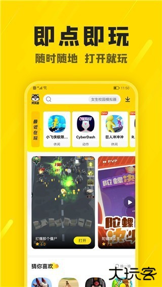 阿米游下载 v3.2.2