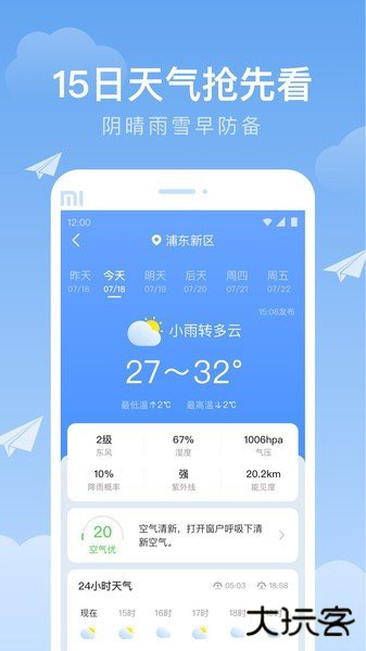 时雨天气app下载 v1.9.12
