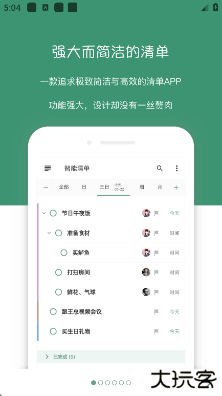 闪点清单手机版下载下载 v5.9.10
