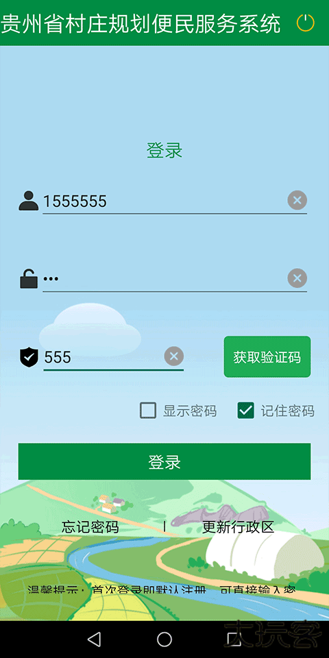 黔村规app官方正版安装2025下载 v6.3