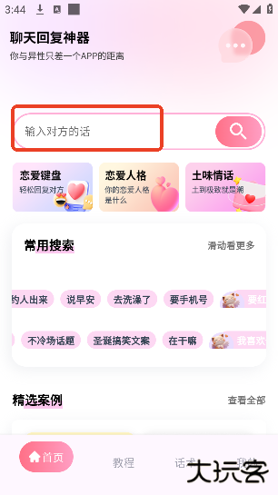 聊天回复神器软件下载安卓版 聊天回复神器软件下载安卓版