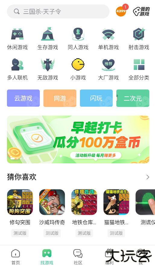 4399下载 v8.6.0.35