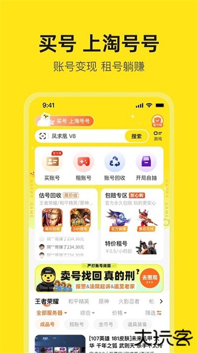 淘号号下载 v6.1.8