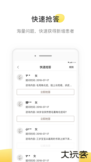 甘草医生医生端下载 v5.0.6