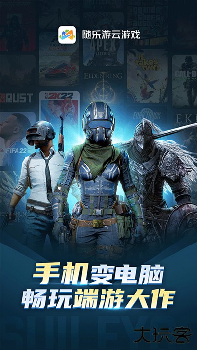 随乐游云游戏下载 v4.3.4.014