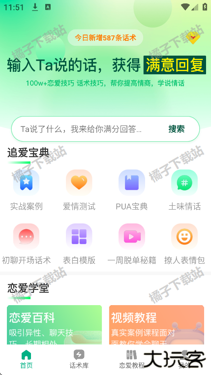 追爱宝典下载安装手机版 追爱宝典下载安装手机版