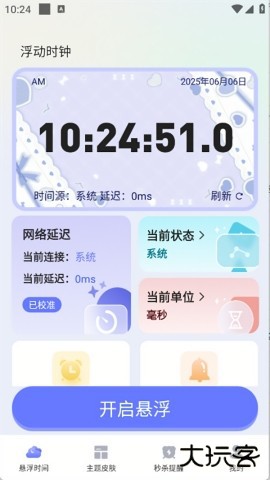 浮动时钟下载 v1.0.0
