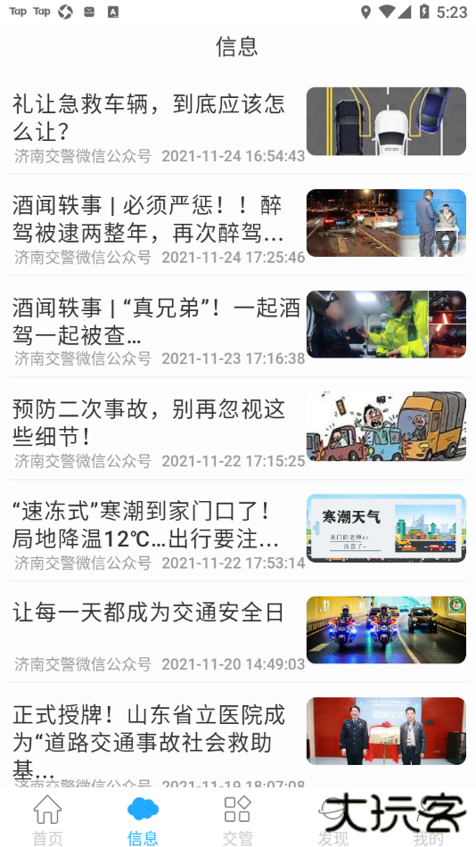 泉城行下载 v3.3.9