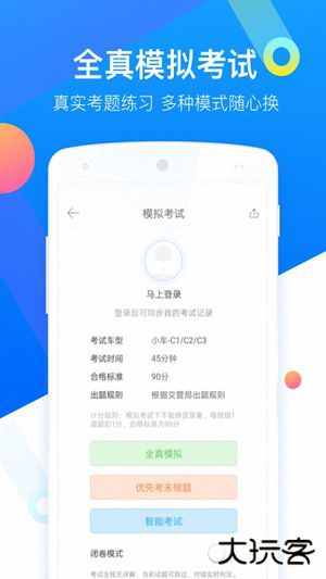 驾考大师下载 v1.2.2