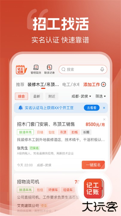 记工记账app下载 v7.2.6