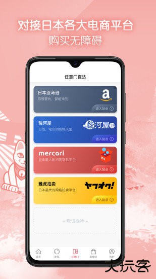 日淘任意门app下载 v1.5.4