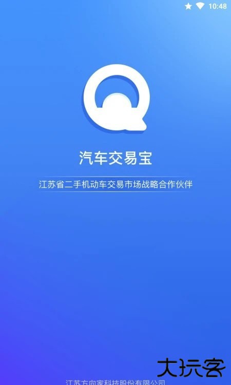 汽车交易宝app下载 v1.5.0