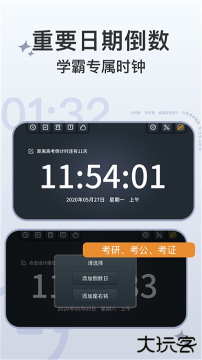 学习计时器app下载 v1.6.2