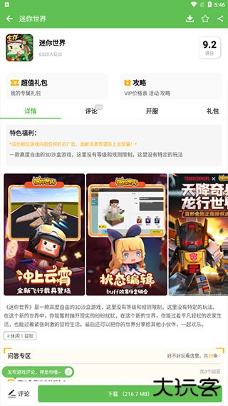 3733游戏app下载 v6.2.4170