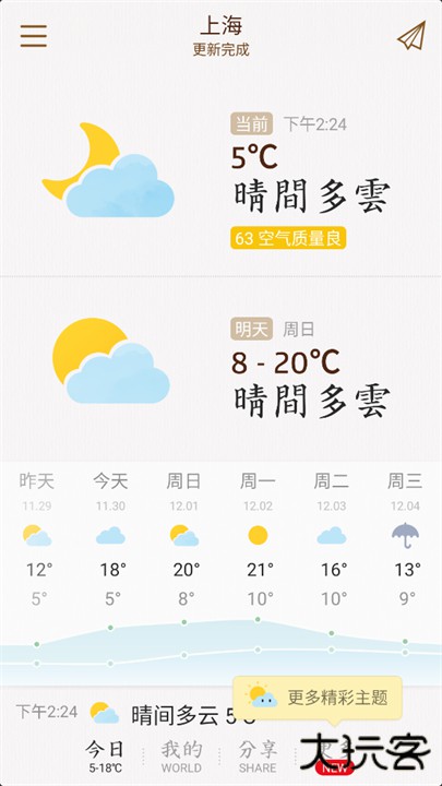 我的天气安卓版下载 v0.5.4