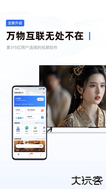 乐播投屏软件下载 v5.11.26