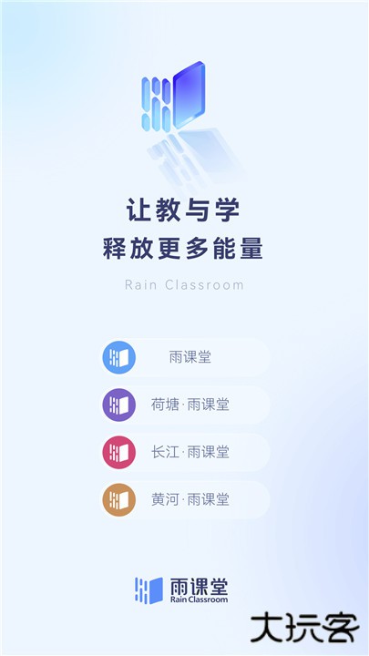 长江雨课堂下载 v1.2.14