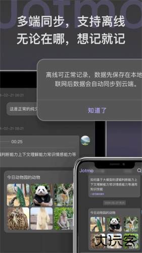 Jotmo笔记app下载 v2.22.2