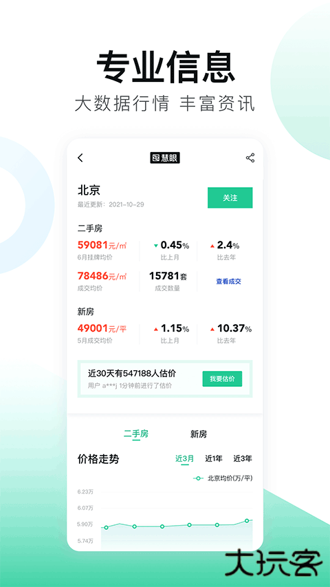 安居客软件下载 v17.19.1