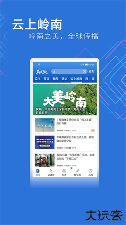 羊城派下载 v8.2.4