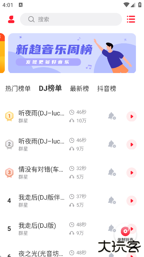 爱听铃声最新版下载下载 v2.3.0