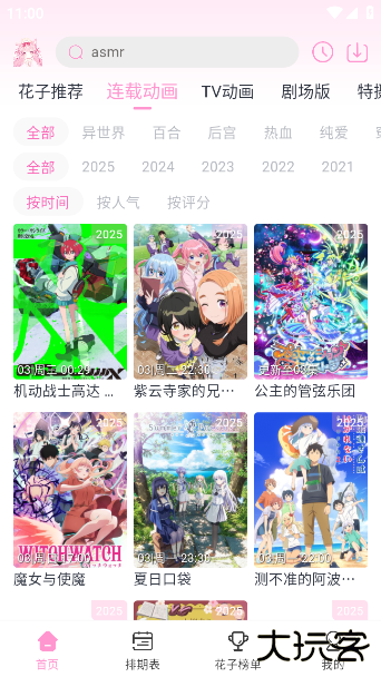 花子动漫官方下载下载 v1.0.1