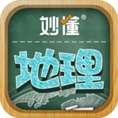 妙懂初中地理下载 v8.4.3
