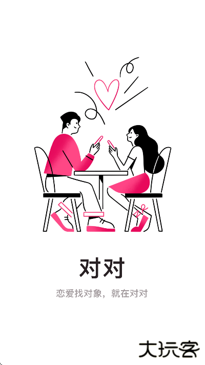 对对下载安装官方版下载 v2.4.6.1