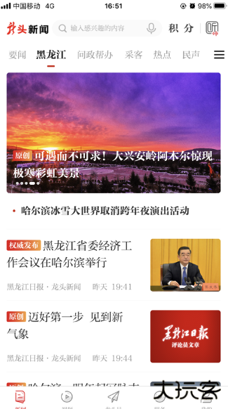 龙头新闻官方下载安卓版