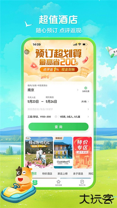 途牛旅游网下载 v11.37.0