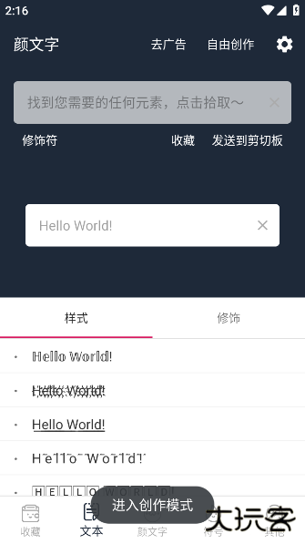颜文字生成器APP下载下载 v4.2.1.6