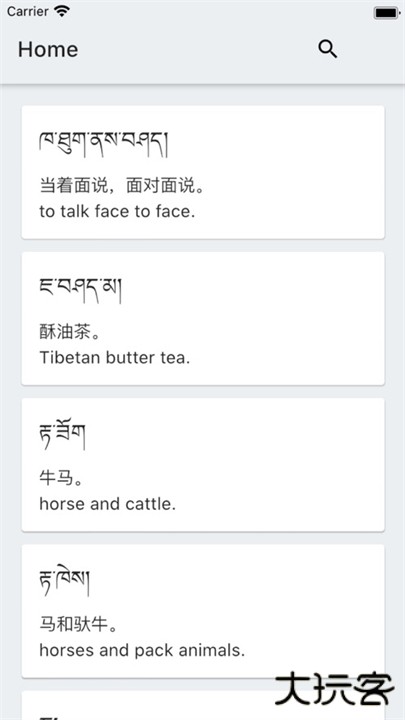 德格方言词典中文版下载 v1.1.2