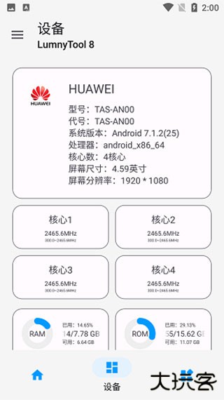 LumnyTool 8下载 v8.023.1.11