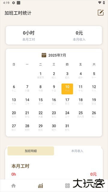 牛马计时器安卓版下载