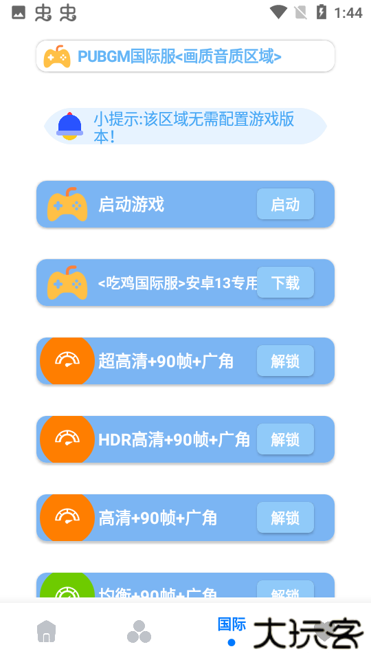 小沐风画质助手最新版下载 v2.5