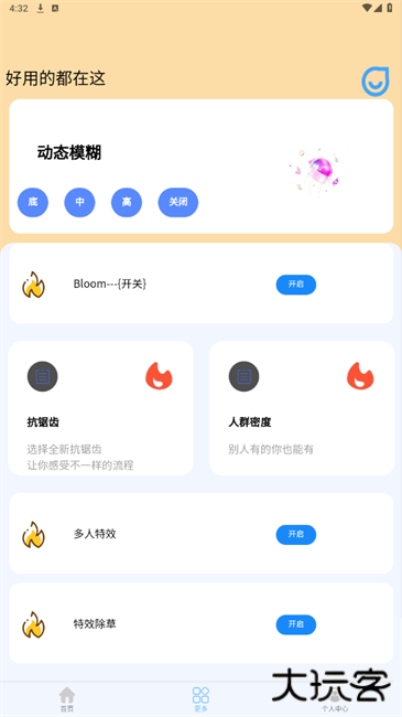 蓝猫画质助手下载 vV3.0.2