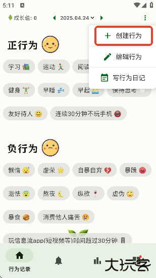 自律树app下载官方正版安卓