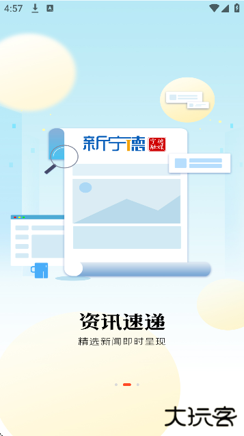 新宁德软件下载手机版下载 v5.3.1