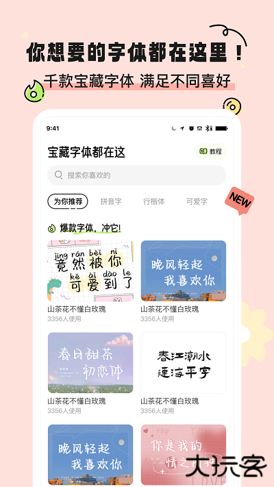 绘色桌面美化下载 4