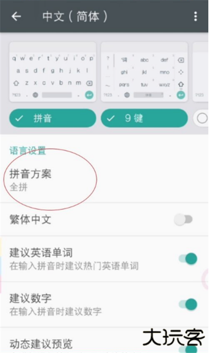 谷歌拼音输入法