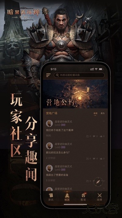 暗黑不朽营地下载 v1.1.3