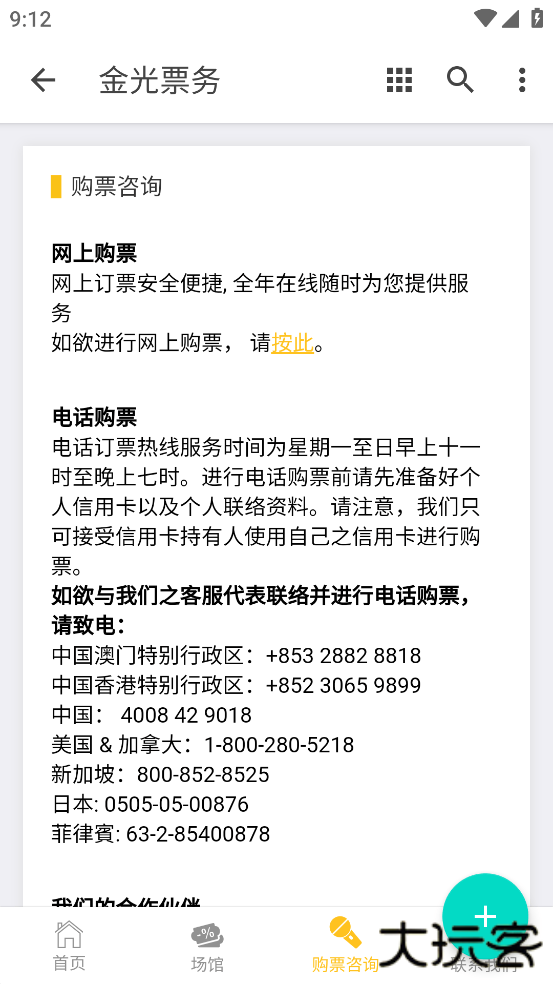 金光票务app下载 v1.0.0