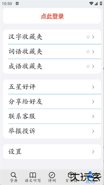 简明汉语字典电子版下载 v1.0.2