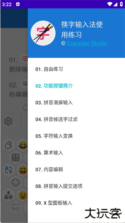 筷字输入法手机版下载 v3.0.3