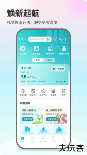 网上国网app下载交电费最新版