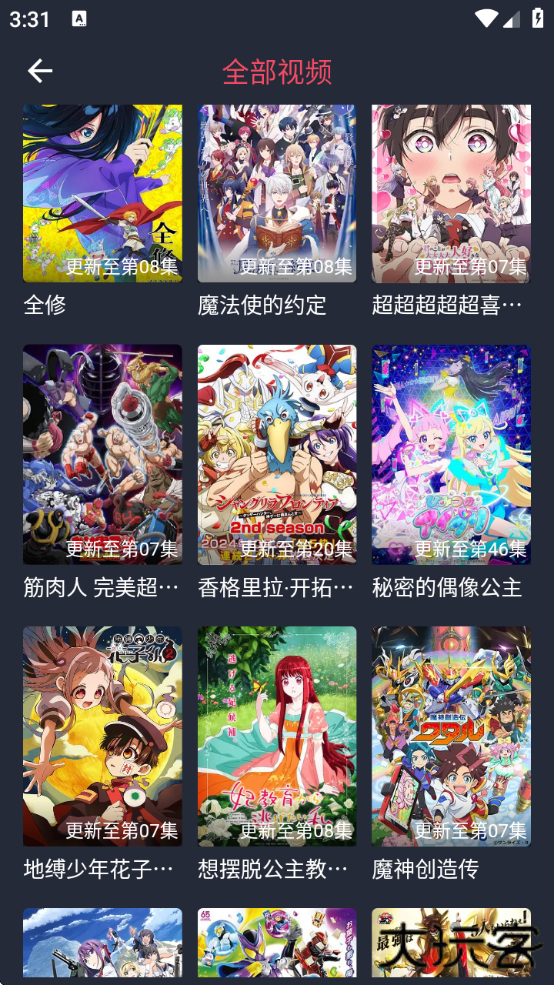 当鸟动漫下载安装免费