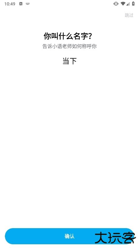 小语老师智能助教