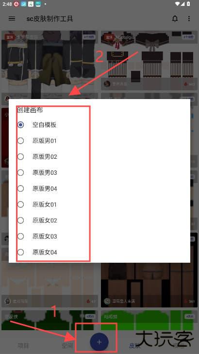 sc皮肤制作工具最新版