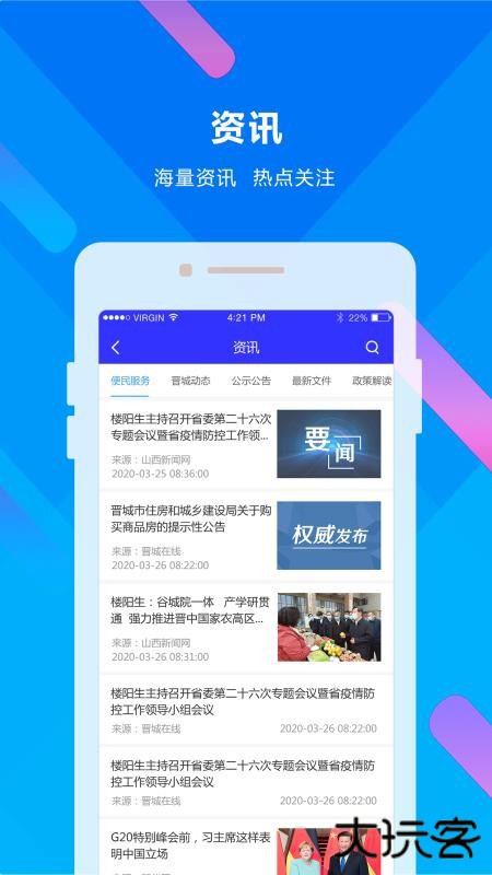 晋来办下载 v2.4.4